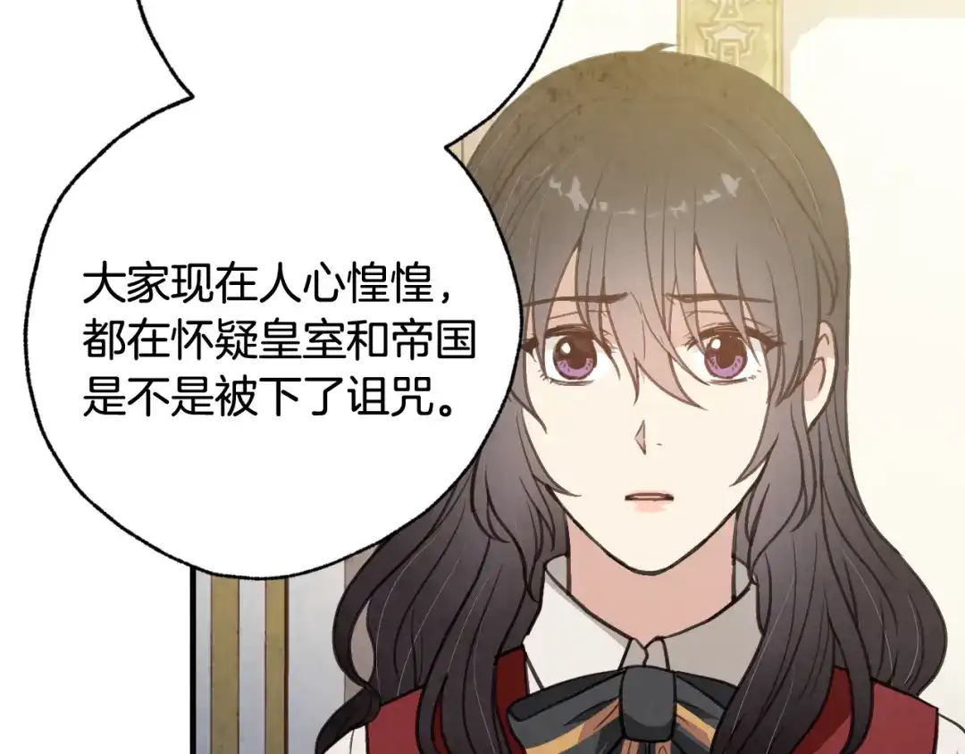 情人节之吻 第71话 奸计被揭穿 第20页