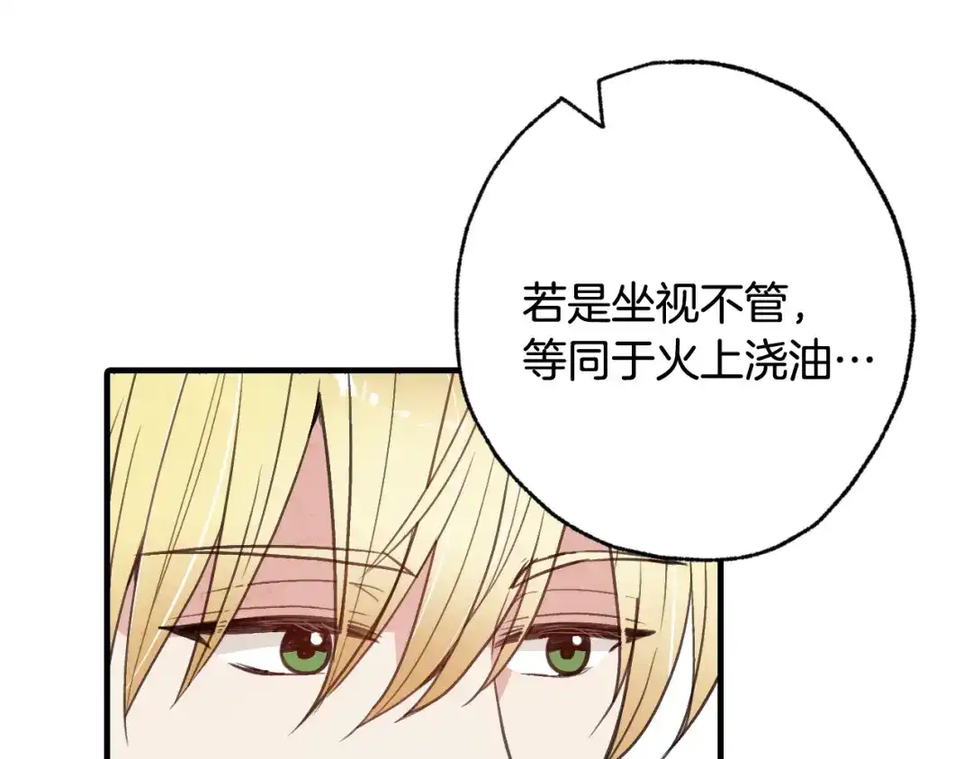 情人节之吻 第71话 奸计被揭穿 第22页