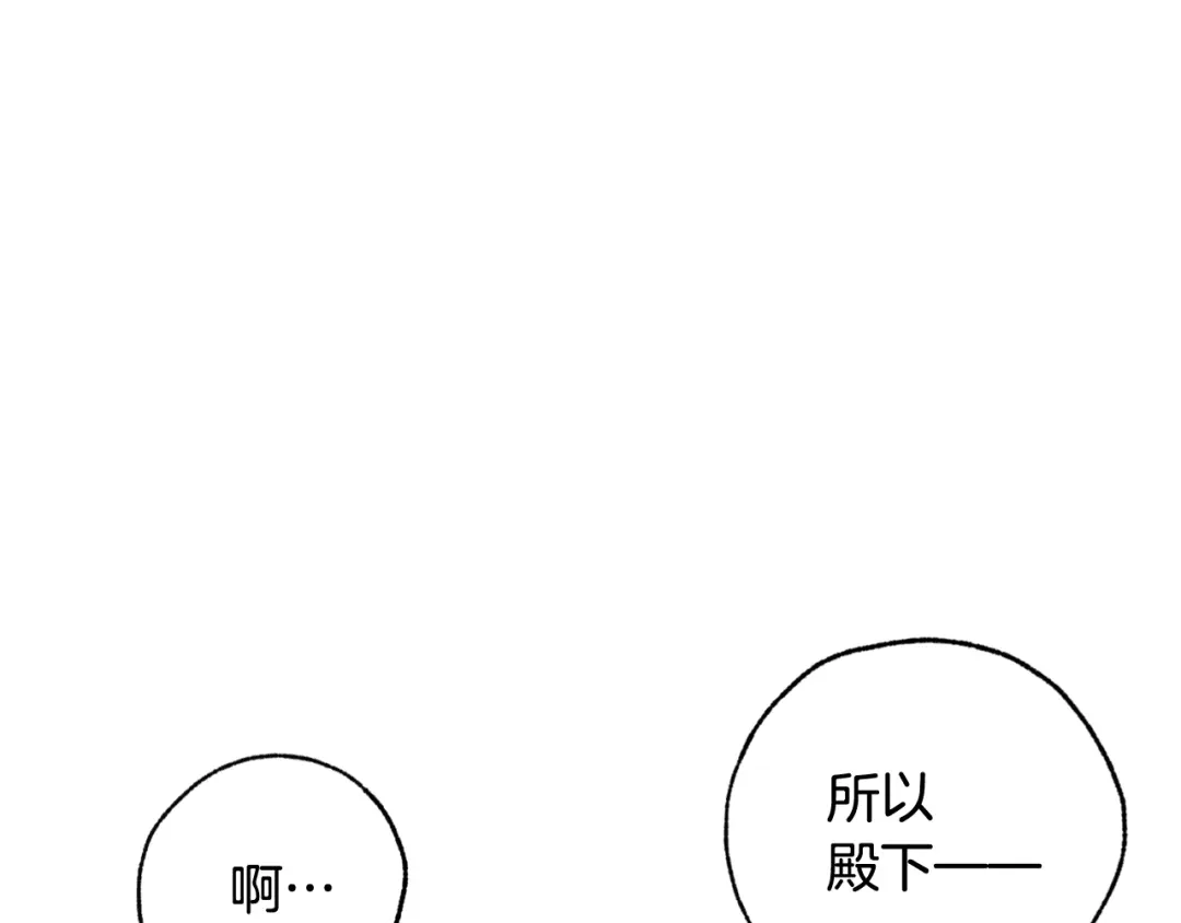 情人节之吻 第71话 奸计被揭穿 第24页