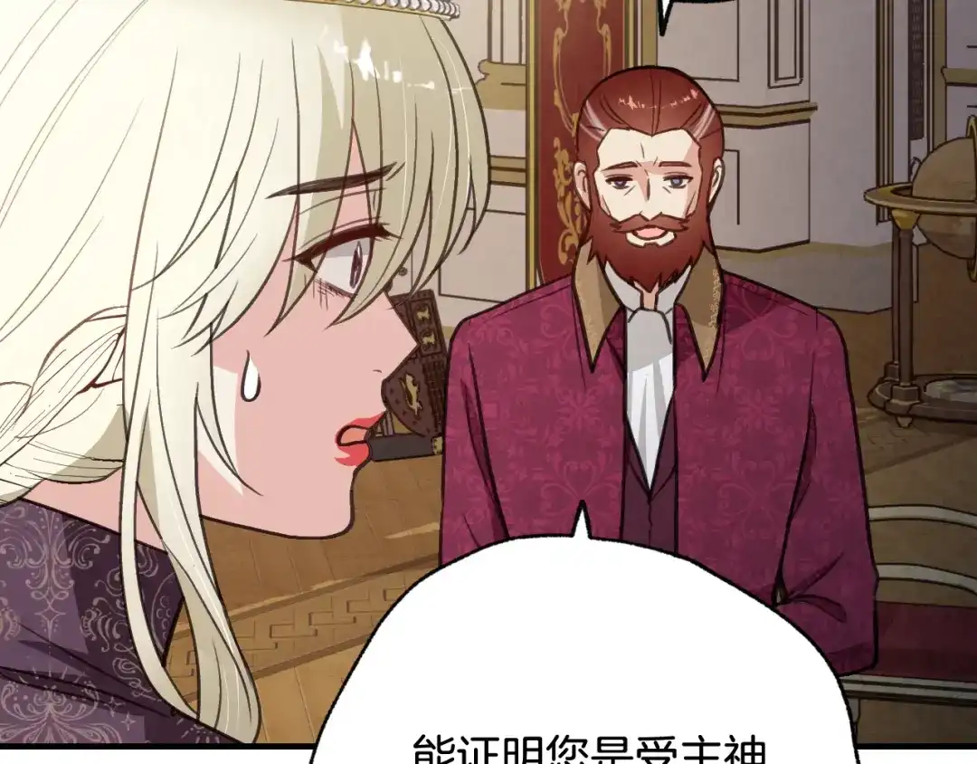 情人节之吻 第71话 奸计被揭穿 第27页