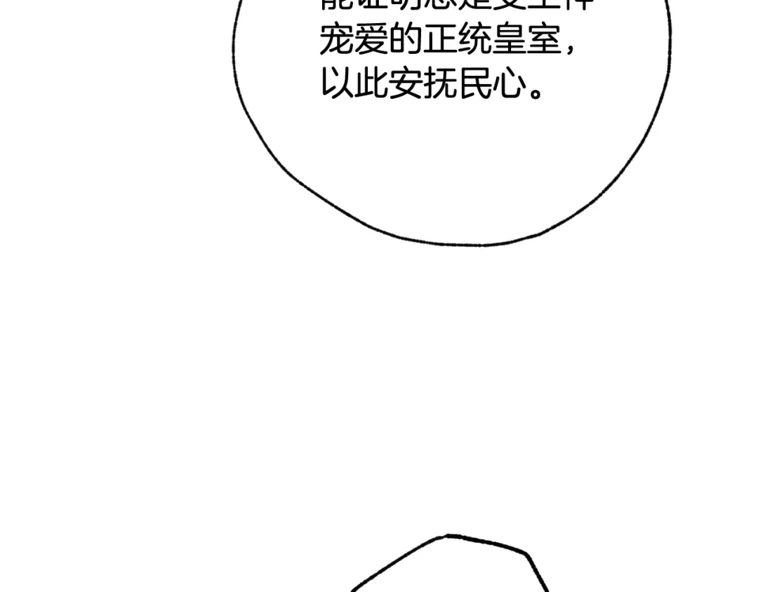 情人节之吻 第71话 奸计被揭穿 第28页