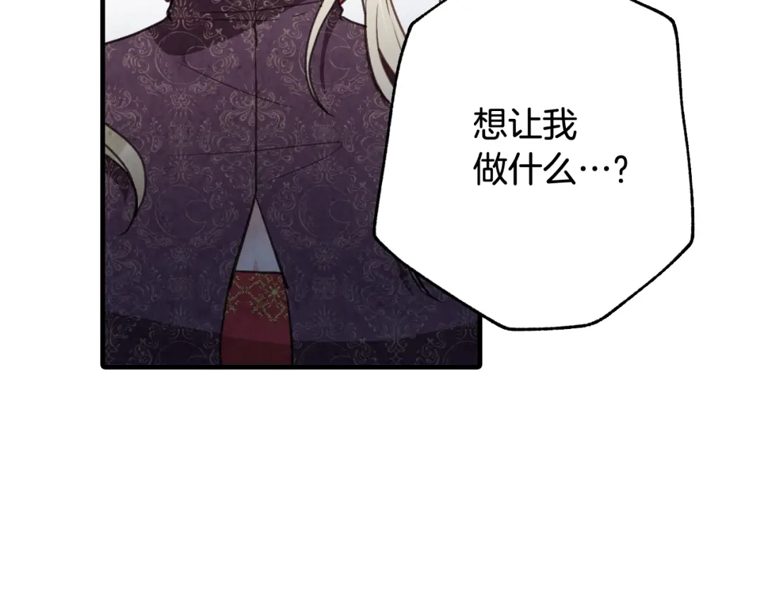情人节之吻 第71话 奸计被揭穿 第30页