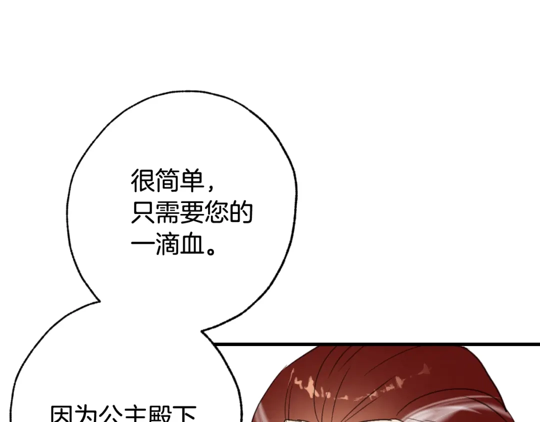 情人节之吻 第71话 奸计被揭穿 第31页