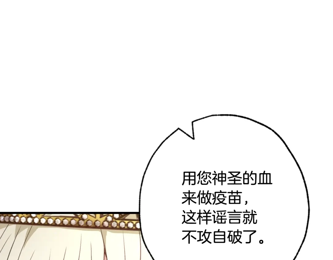 情人节之吻 第71话 奸计被揭穿 第34页