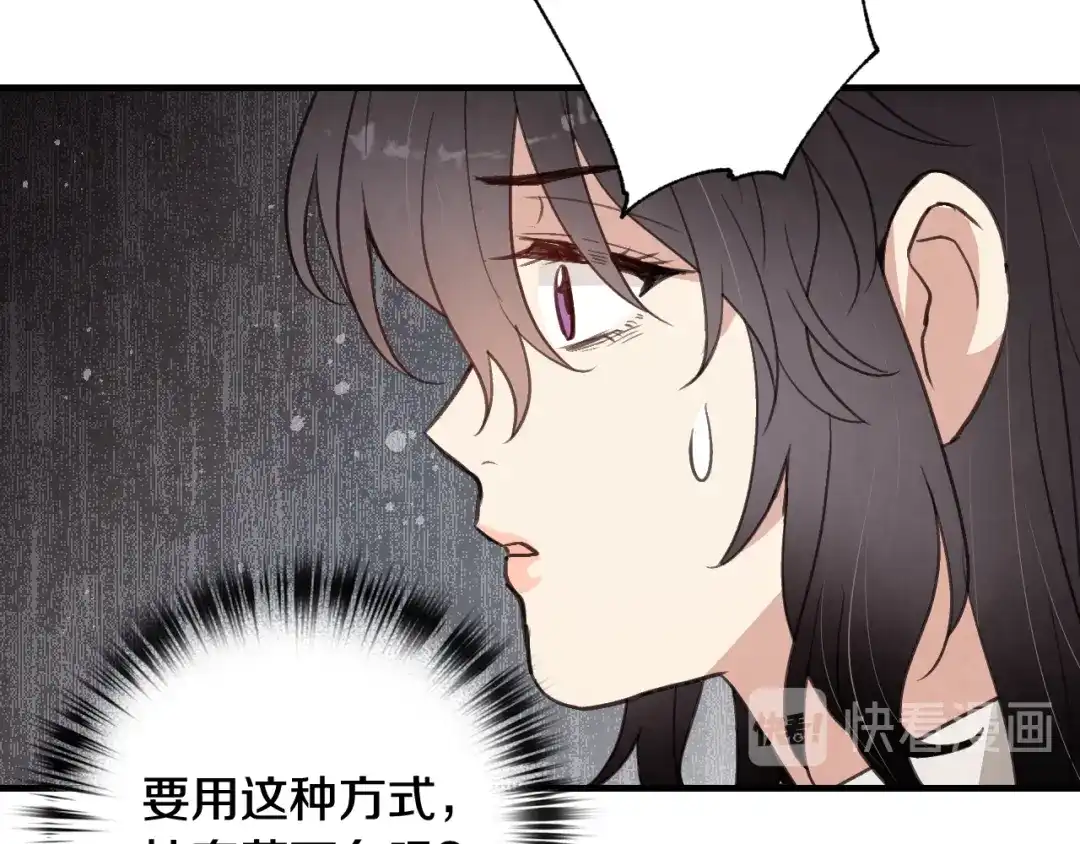 情人节之吻 第71话 奸计被揭穿 第37页