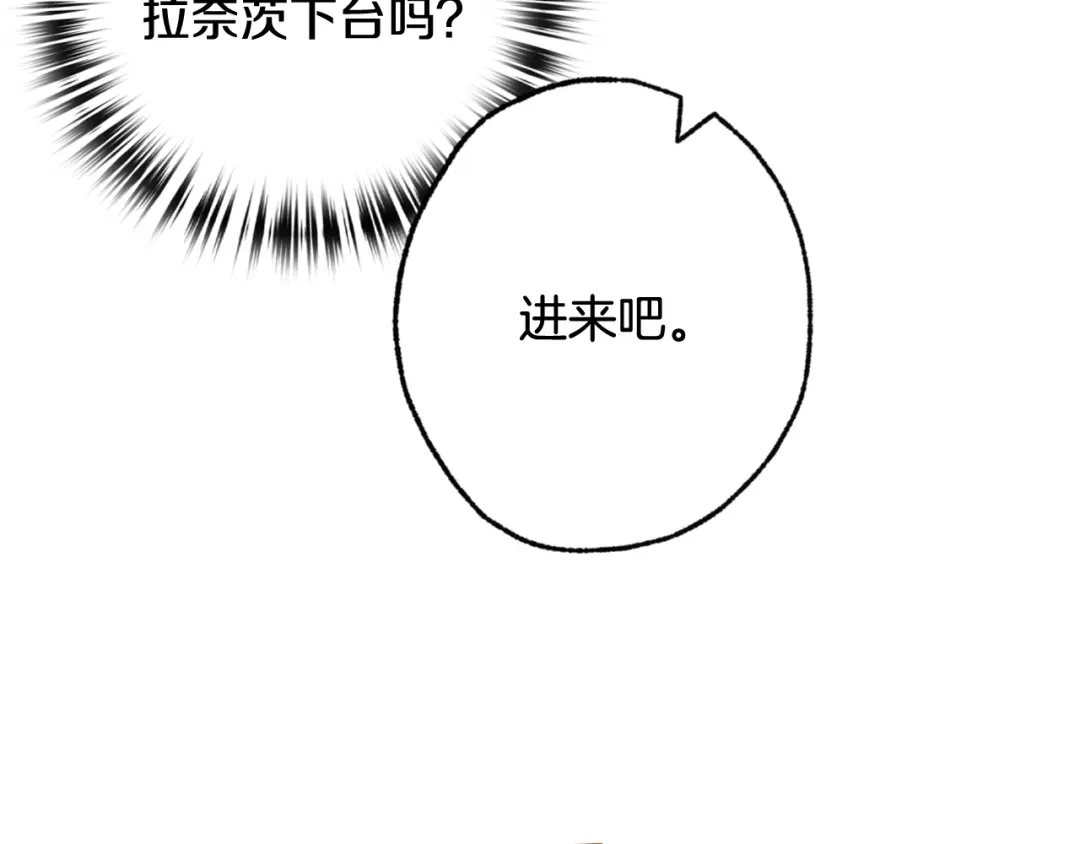 情人节之吻 第71话 奸计被揭穿 第38页
