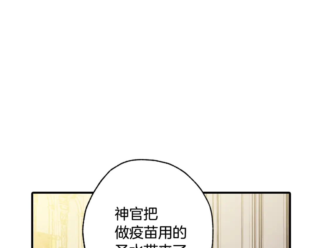 情人节之吻 第71话 奸计被揭穿 第46页