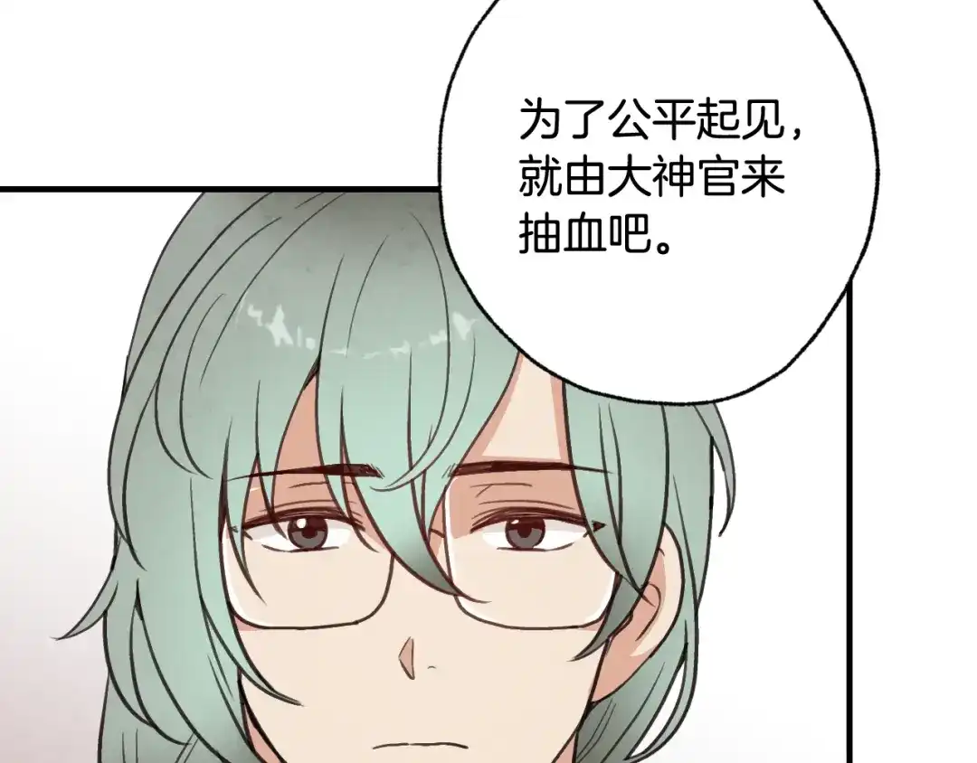 情人节之吻 第71话 奸计被揭穿 第49页