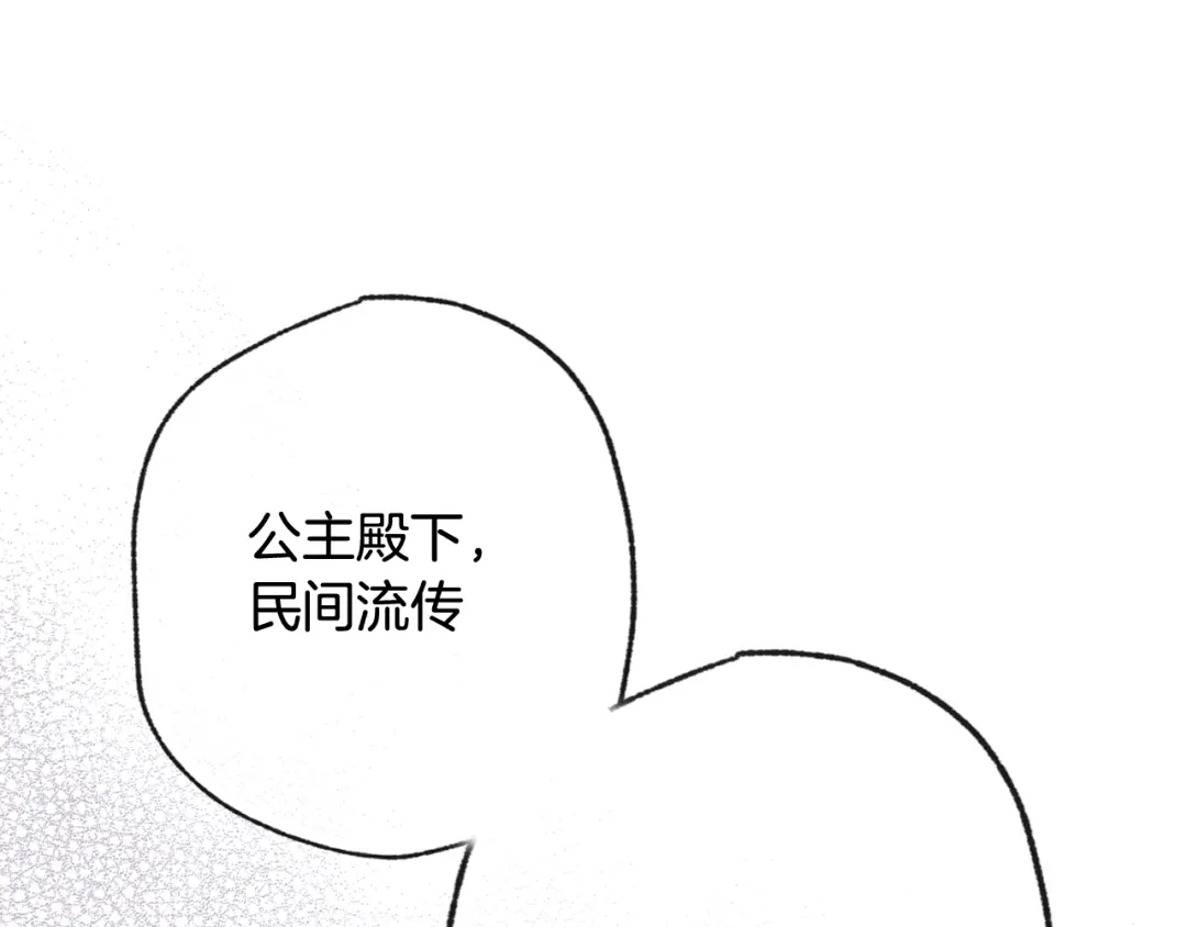 情人节之吻 第71话 奸计被揭穿 第5页