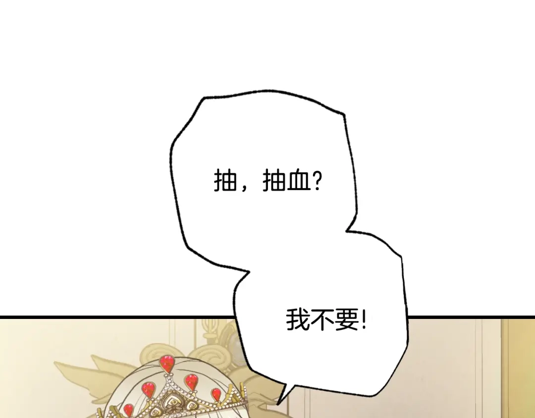 情人节之吻 第71话 奸计被揭穿 第51页