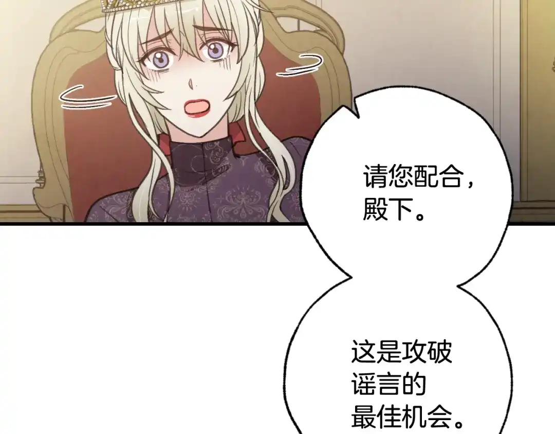 情人节之吻 第71话 奸计被揭穿 第52页