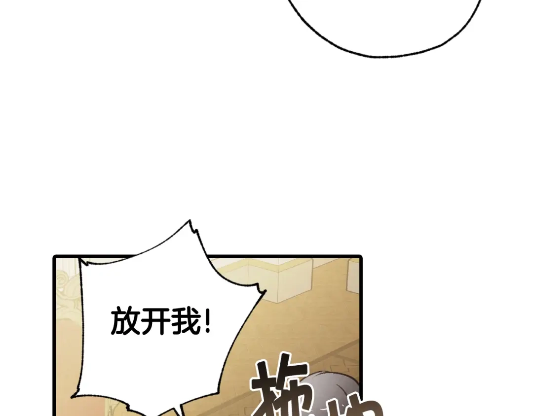 情人节之吻 第71话 奸计被揭穿 第53页