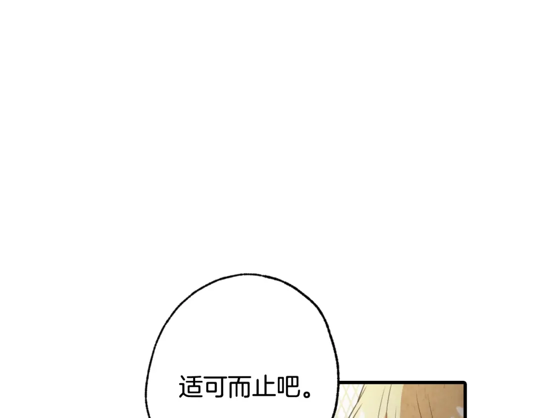 情人节之吻 第71话 奸计被揭穿 第55页