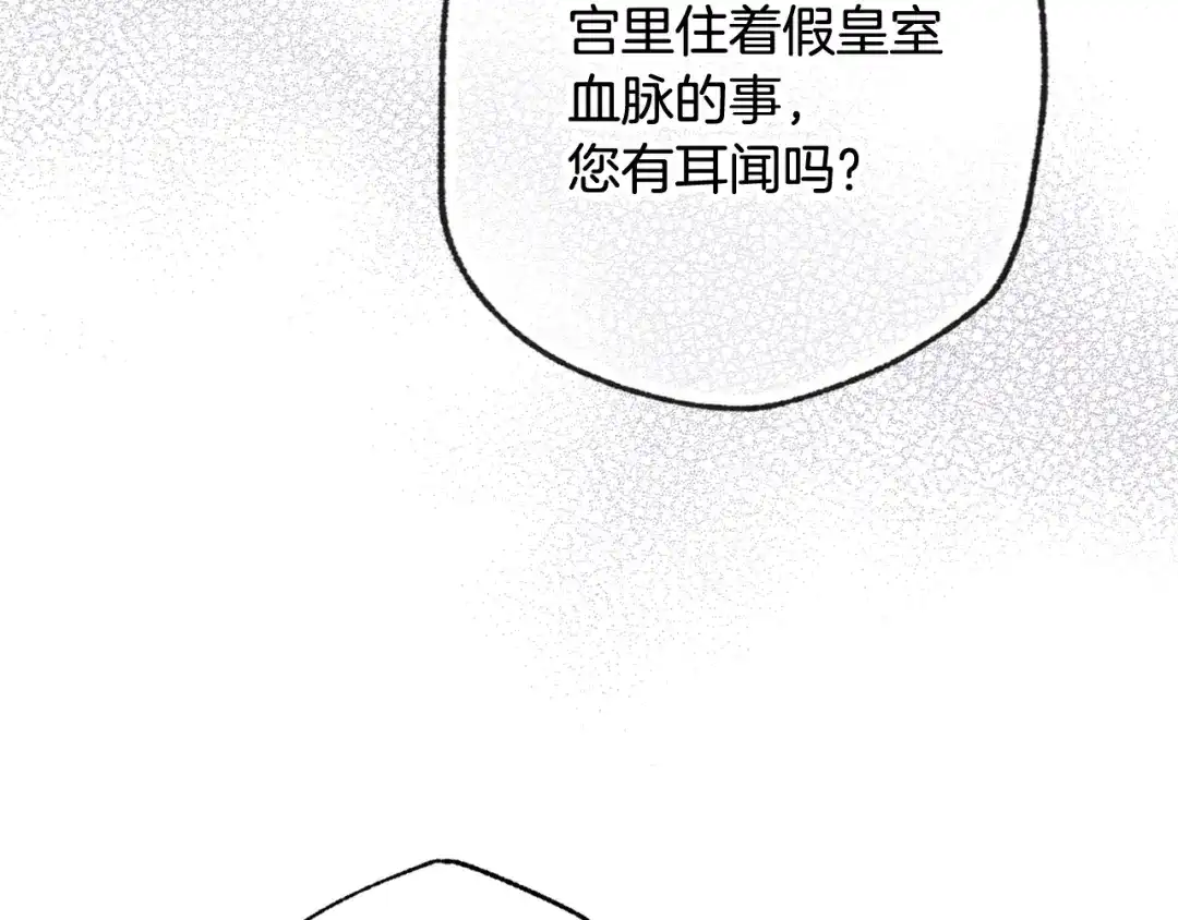 情人节之吻 第71话 奸计被揭穿 第6页
