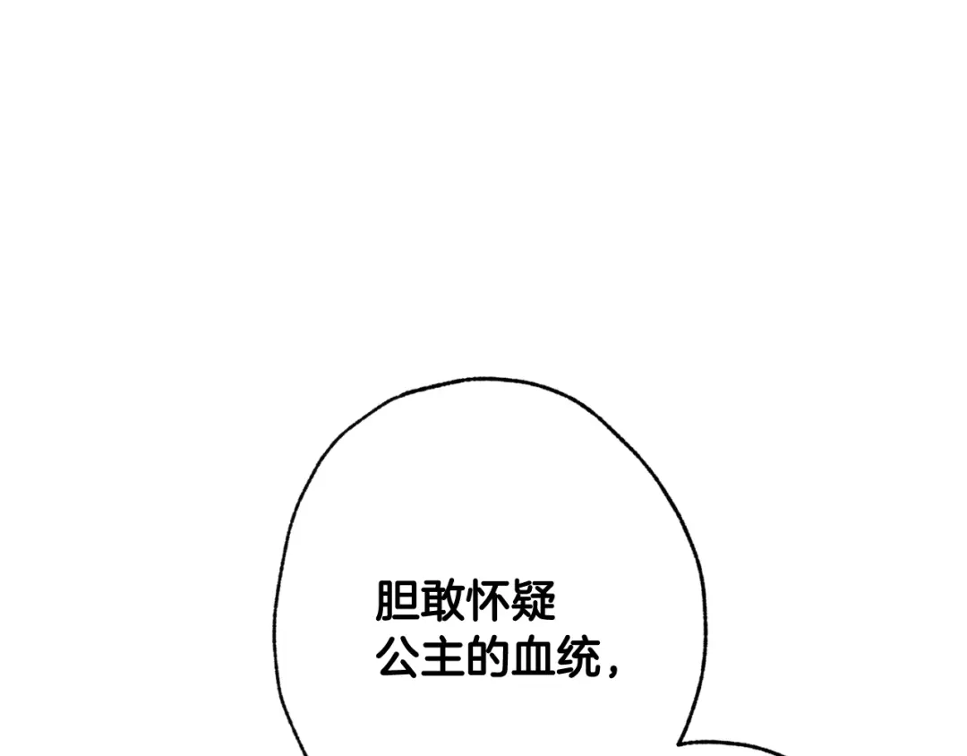 情人节之吻 第71话 奸计被揭穿 第60页