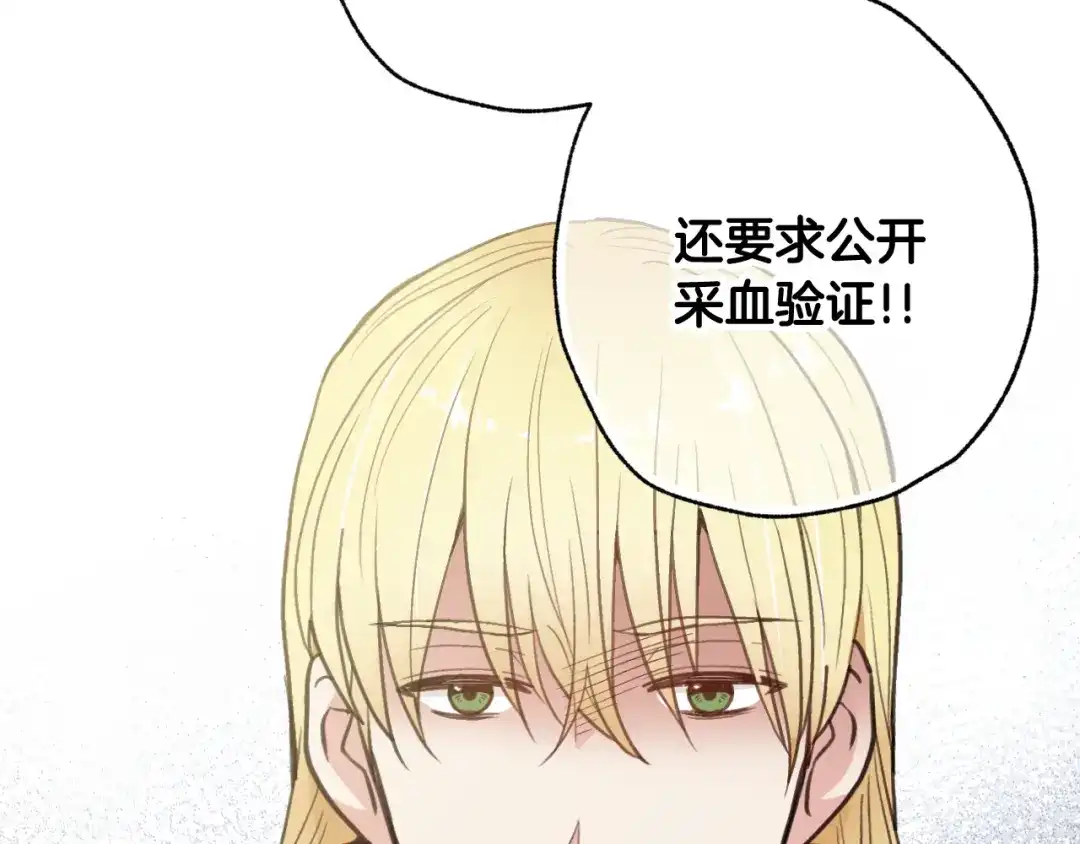 情人节之吻 第71话 奸计被揭穿 第61页