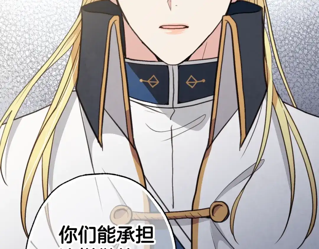 情人节之吻 第71话 奸计被揭穿 第62页