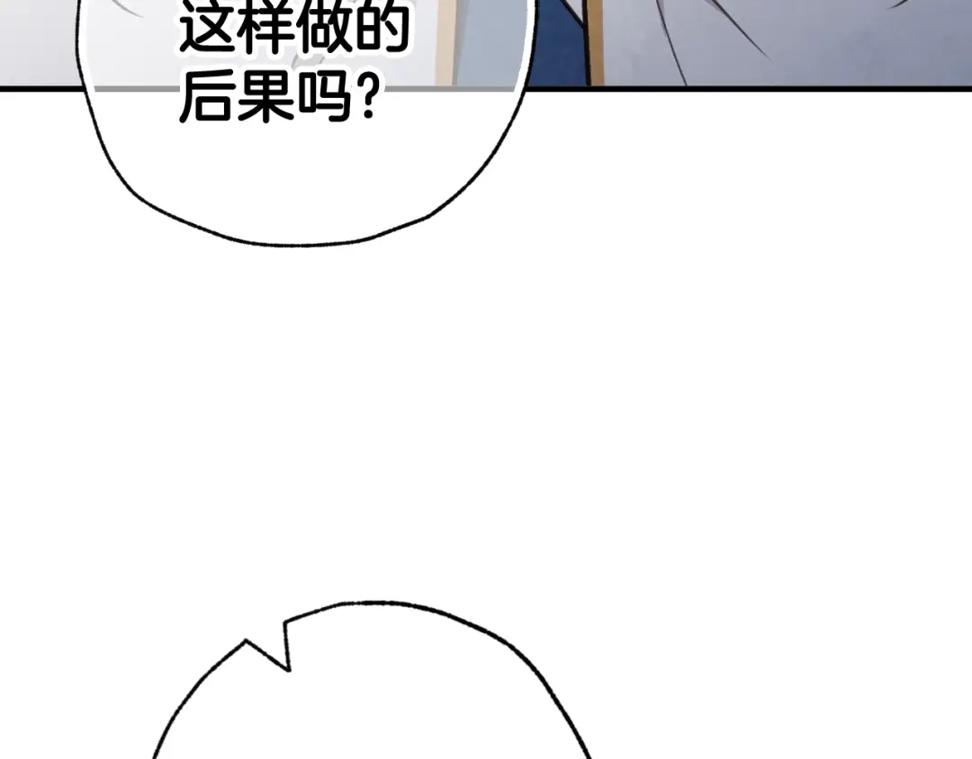 情人节之吻 第71话 奸计被揭穿 第63页