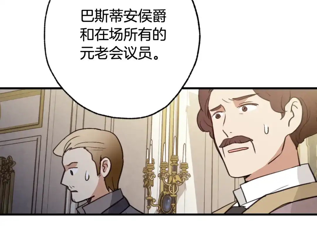 情人节之吻 第71话 奸计被揭穿 第64页