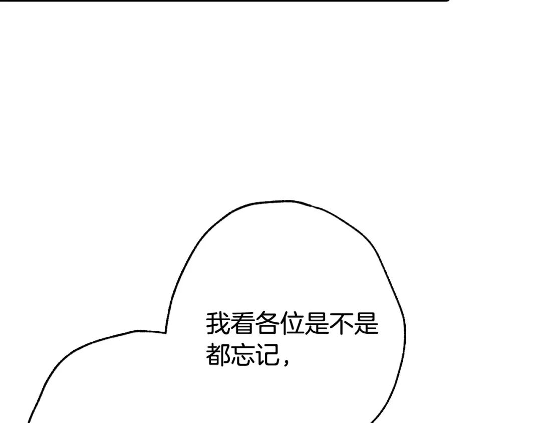 情人节之吻 第71话 奸计被揭穿 第67页