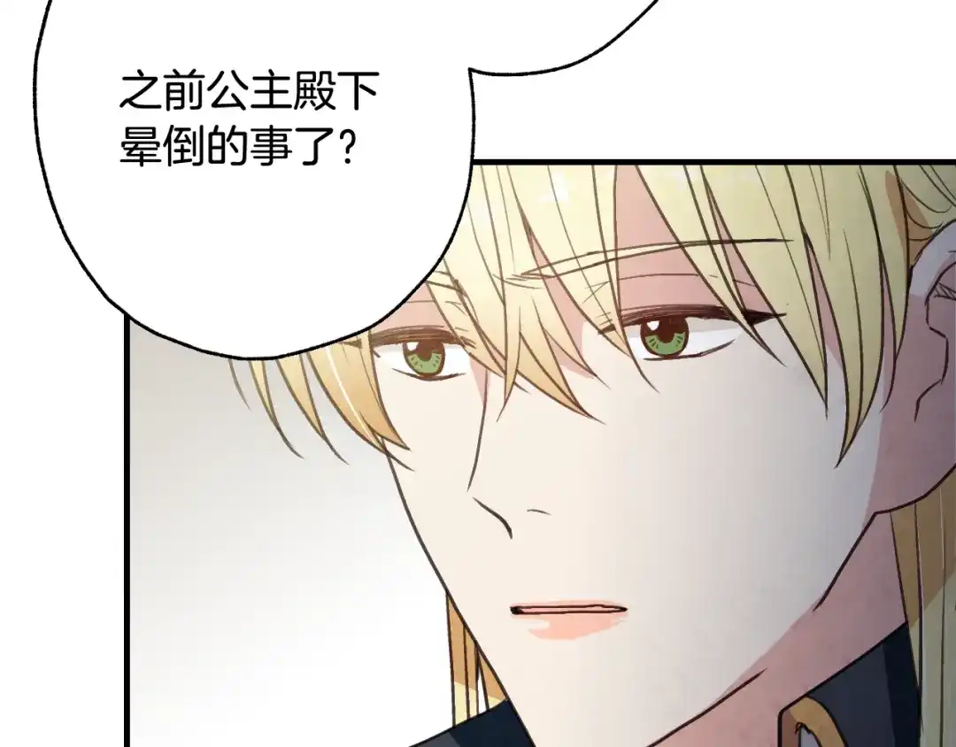情人节之吻 第71话 奸计被揭穿 第68页