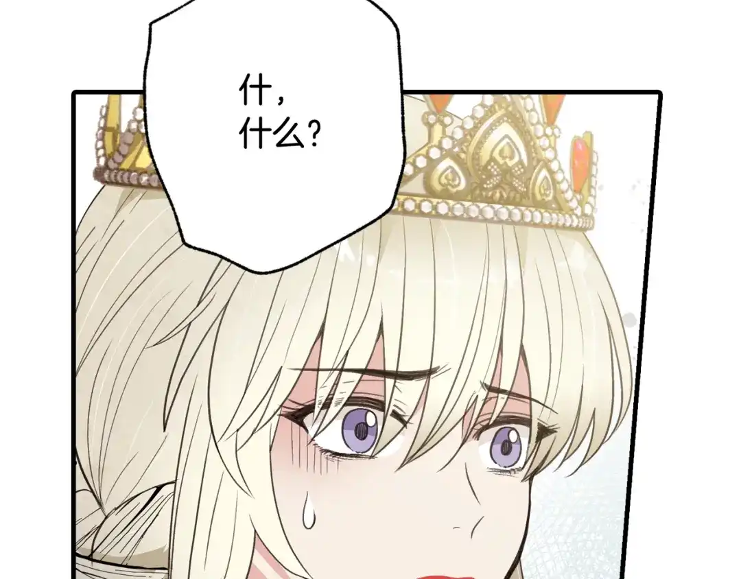 情人节之吻 第71话 奸计被揭穿 第7页