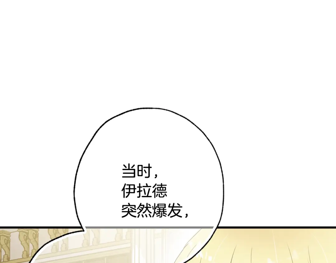 情人节之吻 第71话 奸计被揭穿 第70页