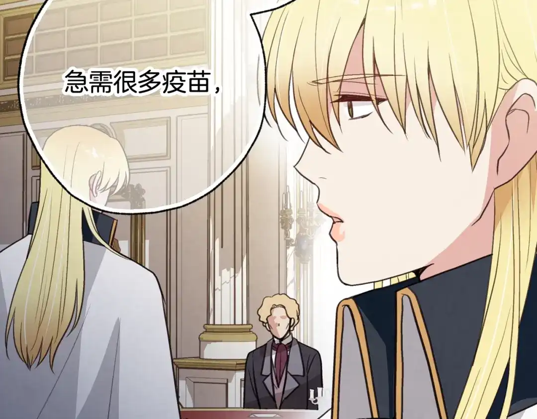 情人节之吻 第71话 奸计被揭穿 第71页