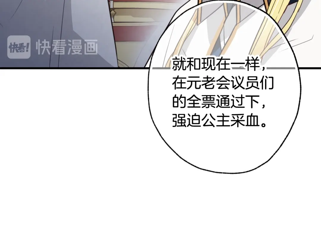 情人节之吻 第71话 奸计被揭穿 第72页