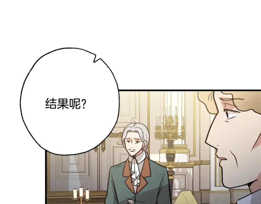 情人节之吻 第71话 奸计被揭穿 第73页