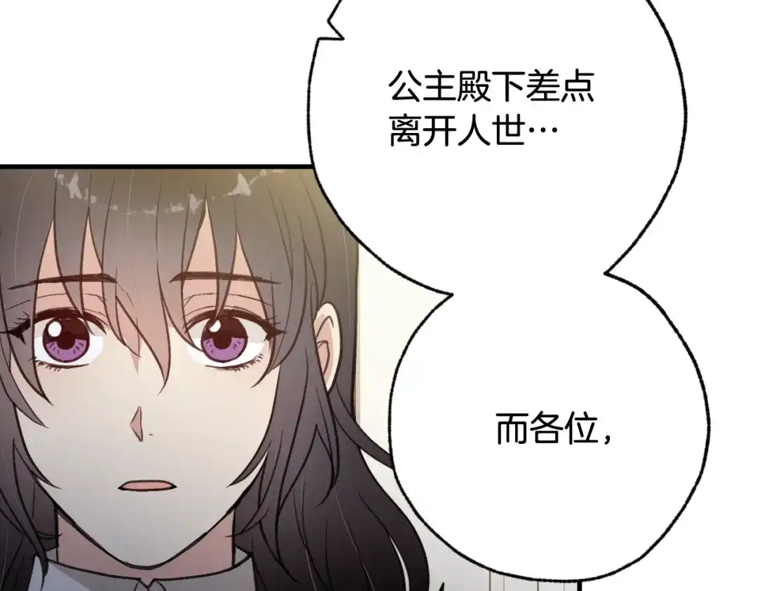 情人节之吻 第71话 奸计被揭穿 第75页