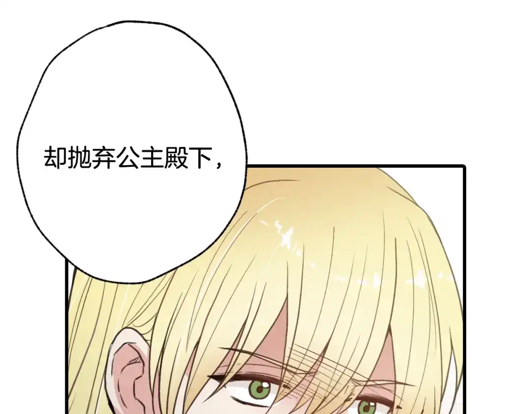 情人节之吻 第71话 奸计被揭穿 第77页