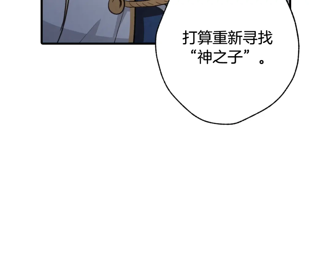 情人节之吻 第71话 奸计被揭穿 第79页