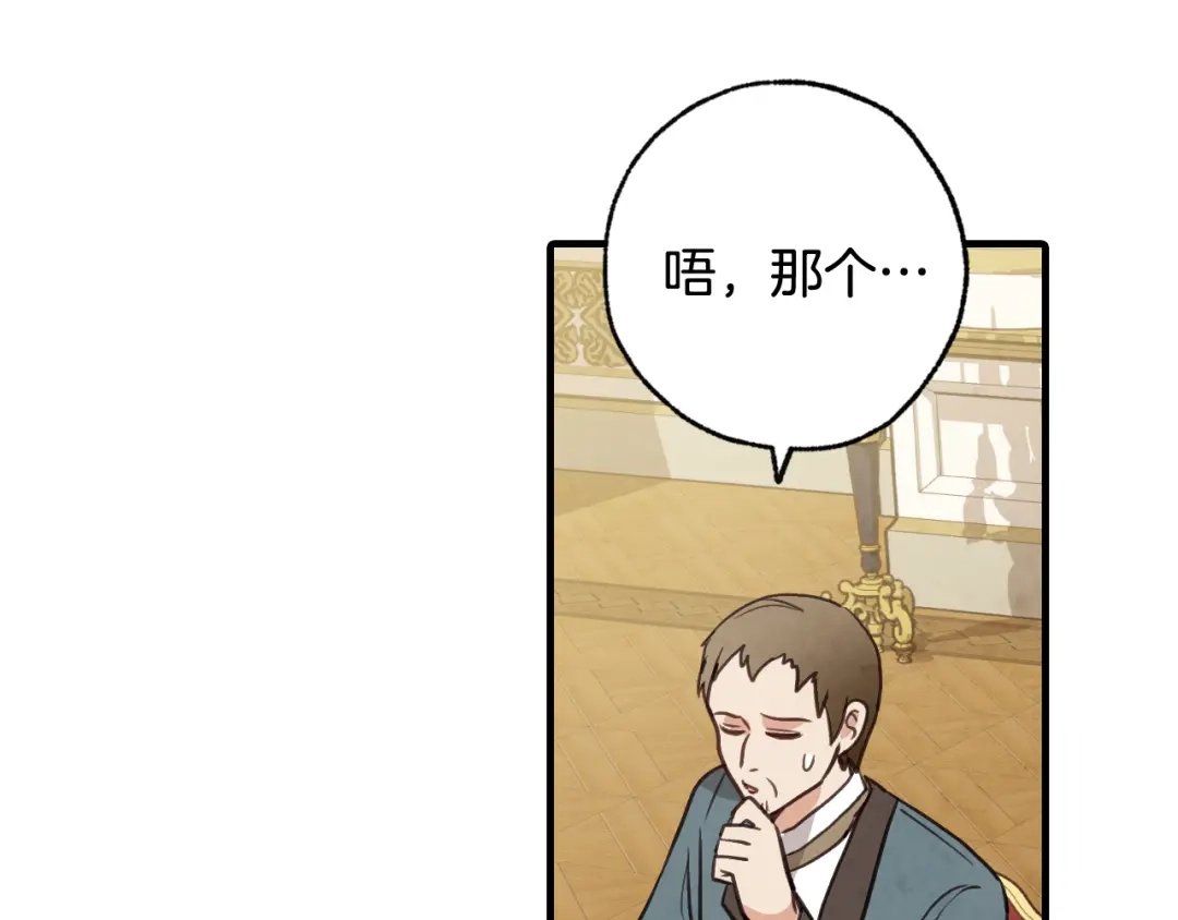 情人节之吻 第71话 奸计被揭穿 第80页