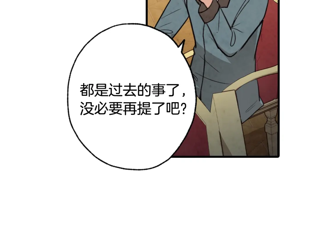 情人节之吻 第71话 奸计被揭穿 第81页
