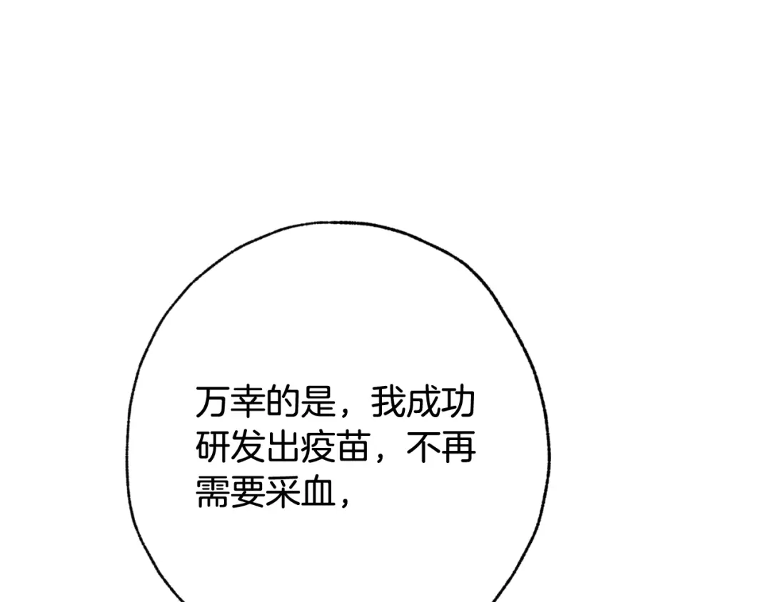 情人节之吻 第71话 奸计被揭穿 第83页