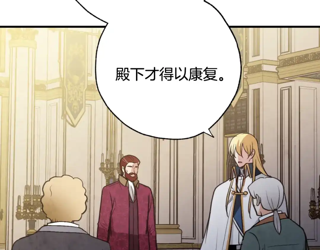 情人节之吻 第71话 奸计被揭穿 第84页