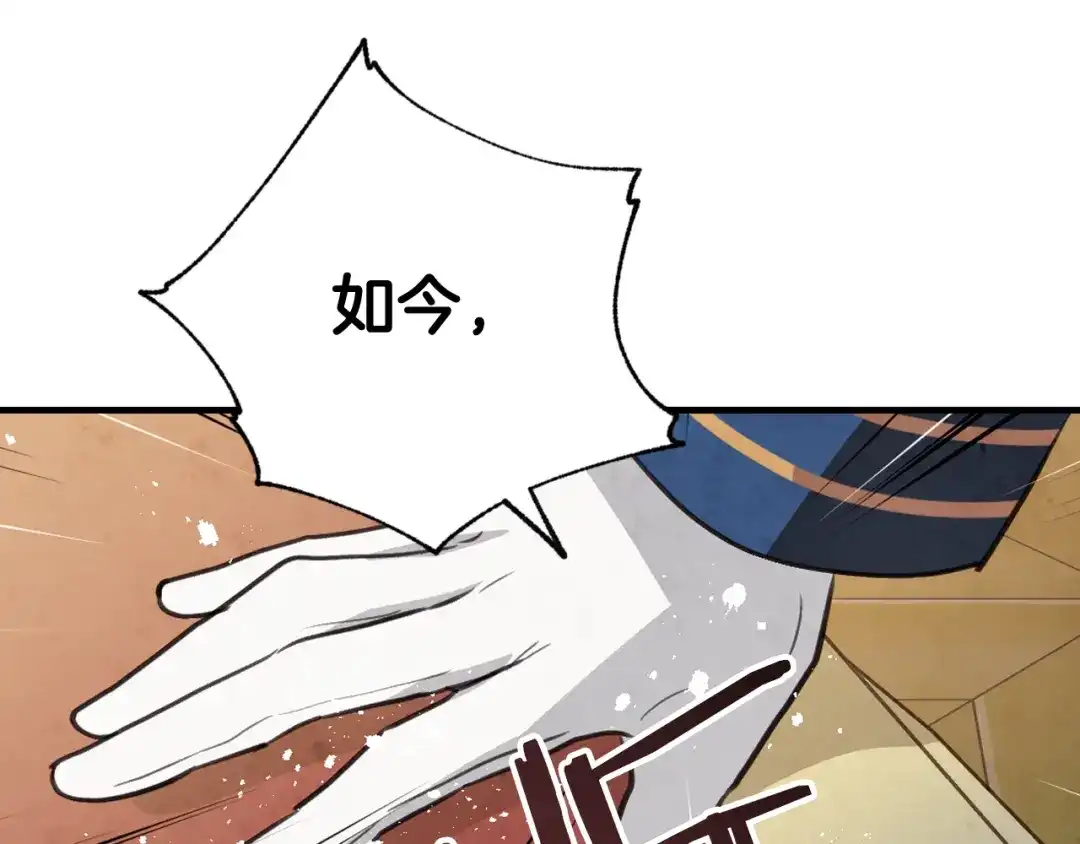 情人节之吻 第71话 奸计被揭穿 第86页