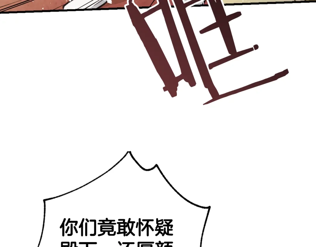 情人节之吻 第71话 奸计被揭穿 第87页
