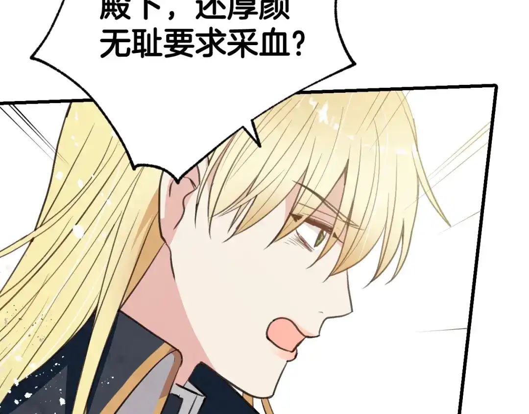 情人节之吻 第71话 奸计被揭穿 第88页