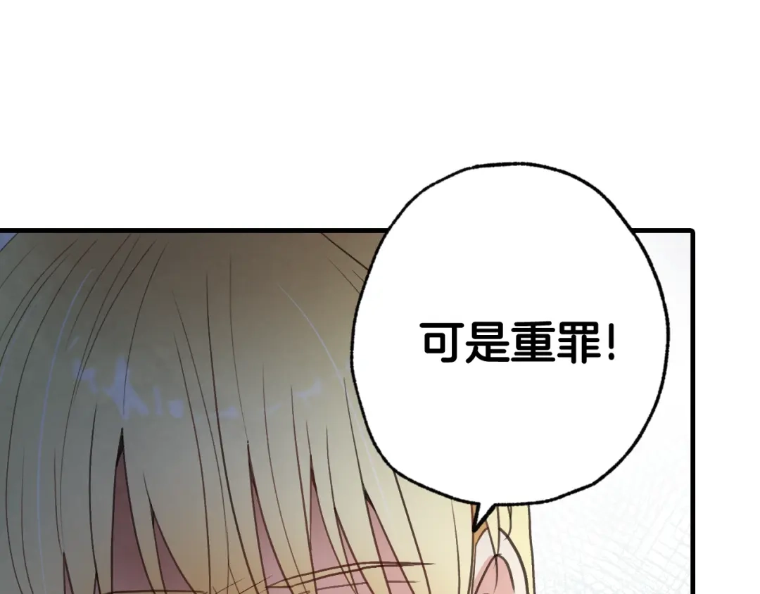 情人节之吻 第71话 奸计被揭穿 第94页