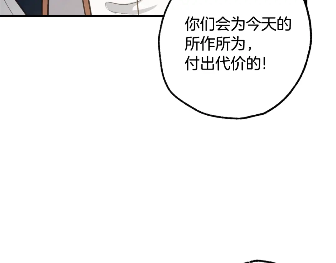 情人节之吻 第71话 奸计被揭穿 第96页