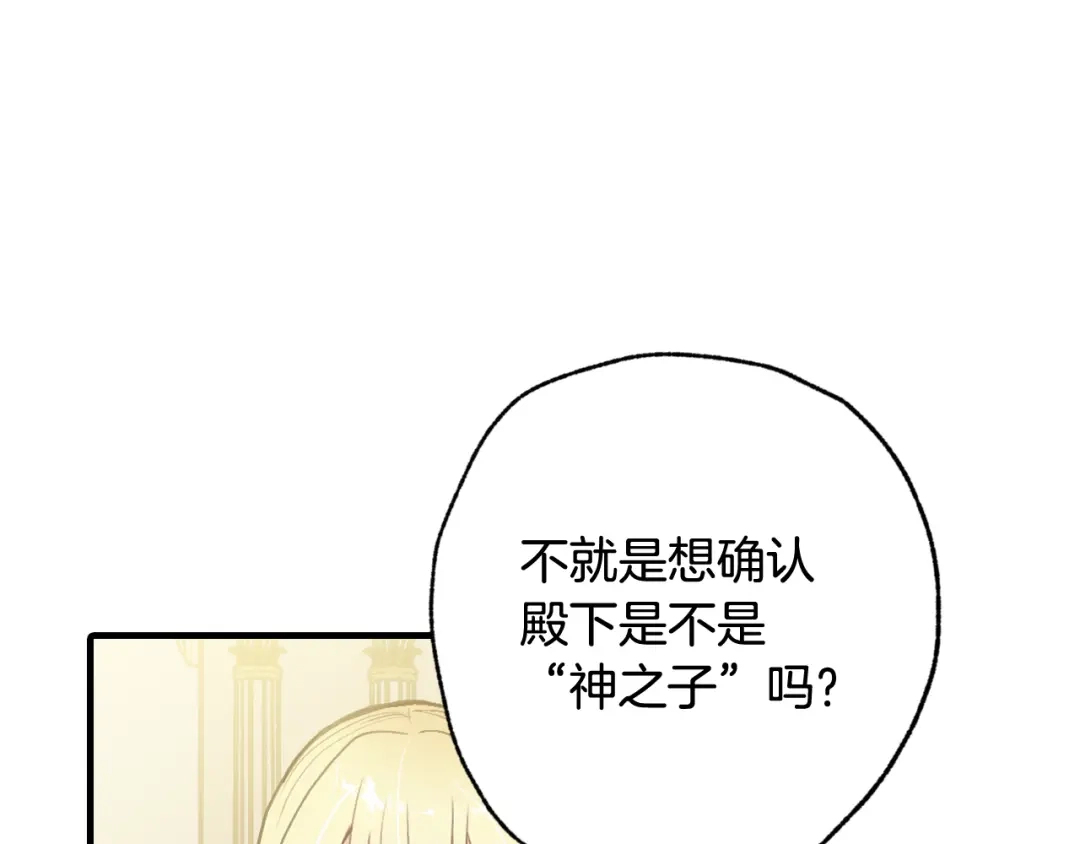 情人节之吻 第71话 奸计被揭穿 第99页