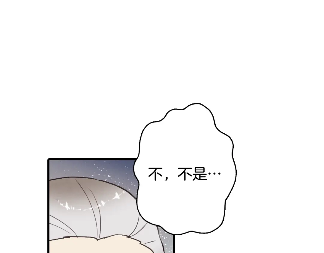 情人节之吻 第72话 坦白身份 第10页