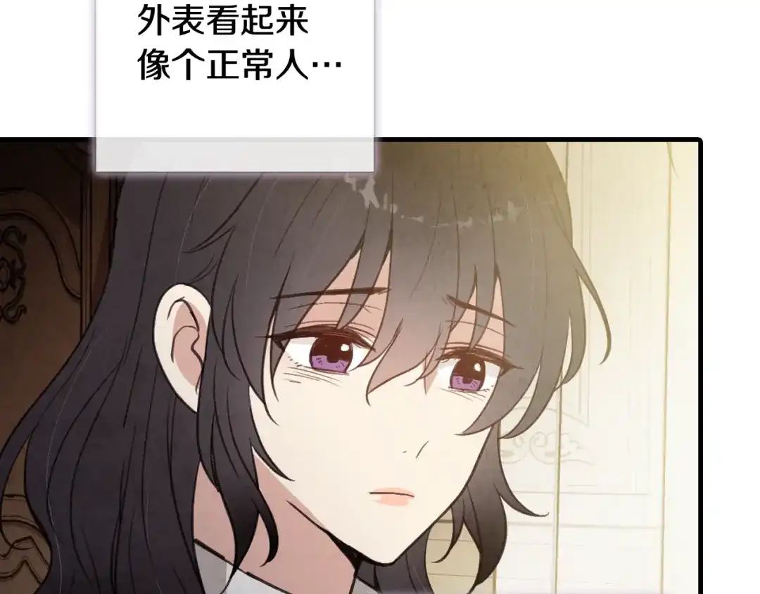 情人节之吻 第72话 坦白身份 第100页
