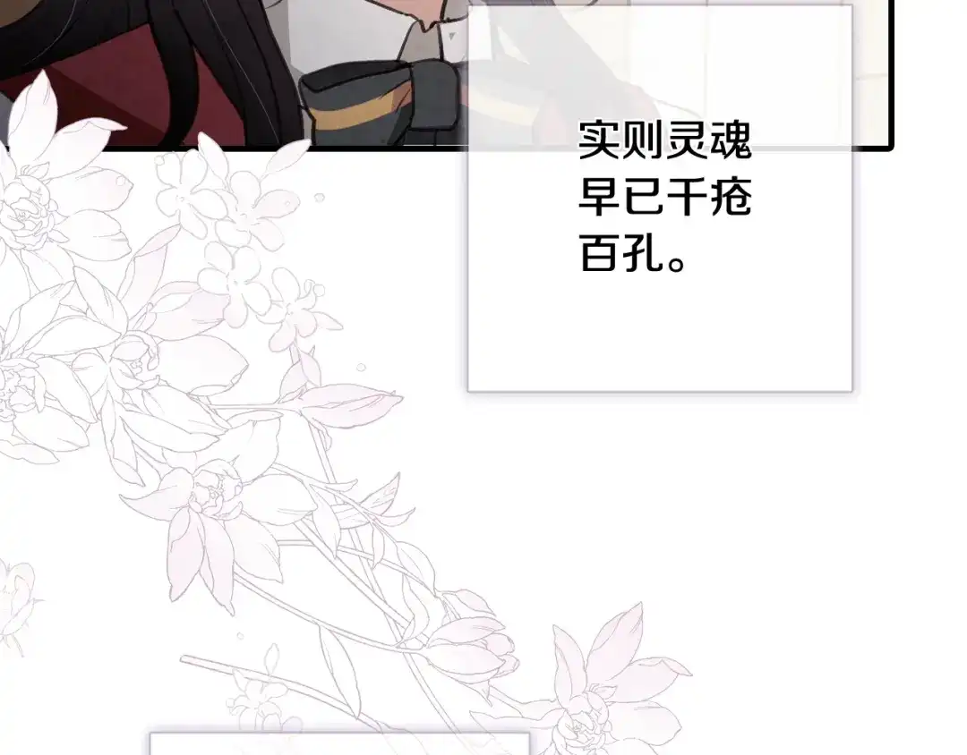 情人节之吻 第72话 坦白身份 第101页