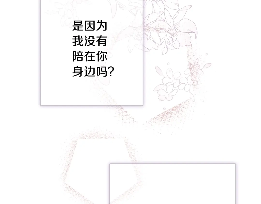 情人节之吻 第72话 坦白身份 第102页