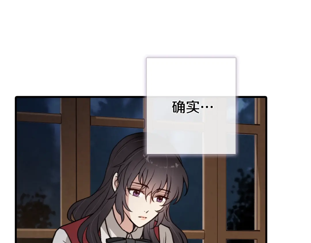 情人节之吻 第72话 坦白身份 第110页