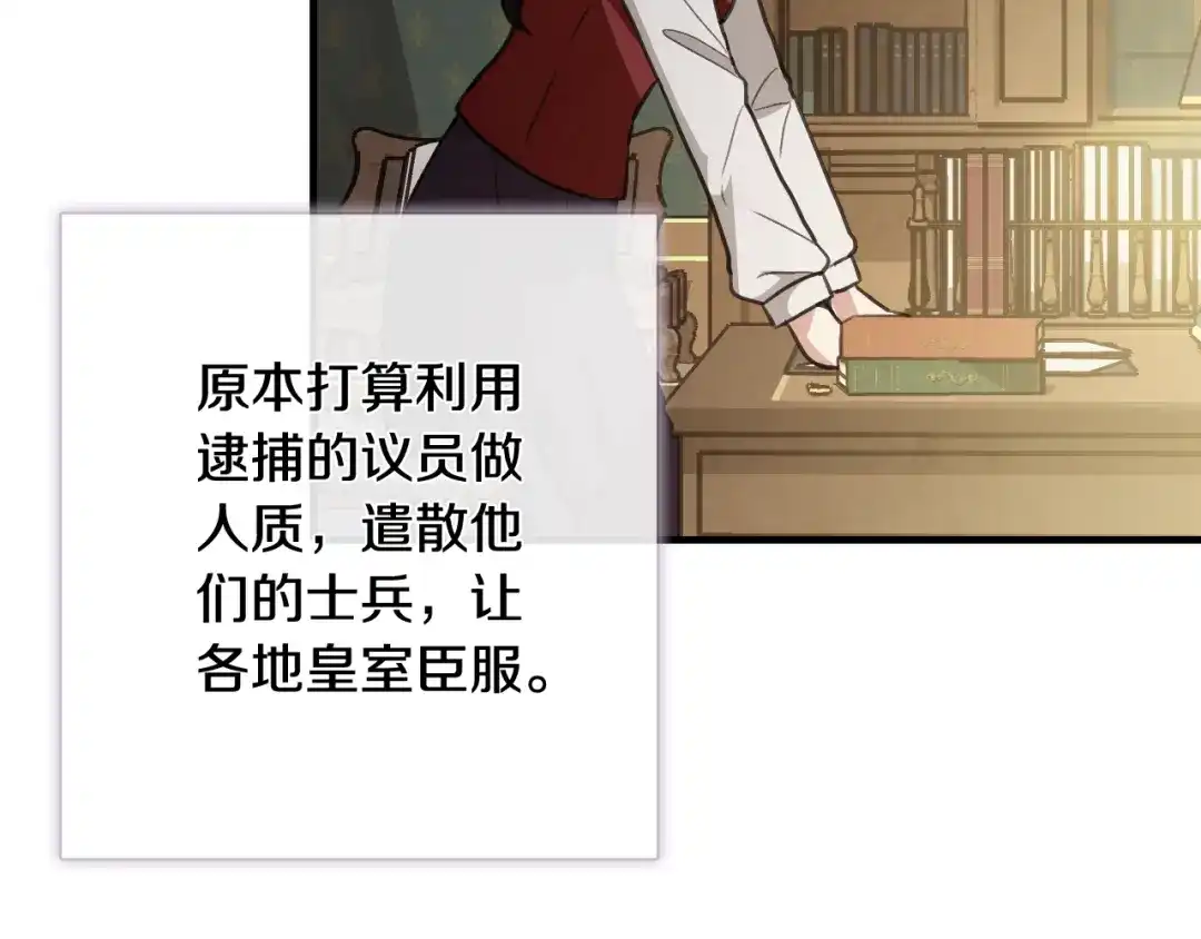 情人节之吻 第72话 坦白身份 第114页