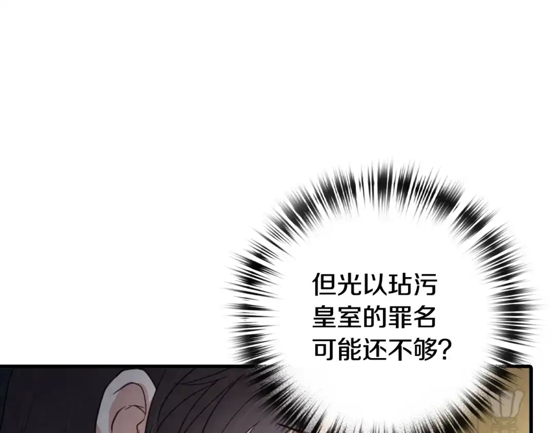 情人节之吻 第72话 坦白身份 第115页